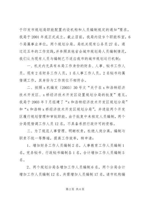 增加人员申请报告大全.docx