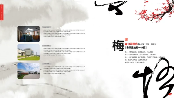 清雅高远文人雅仕集团介绍通用PPT模板