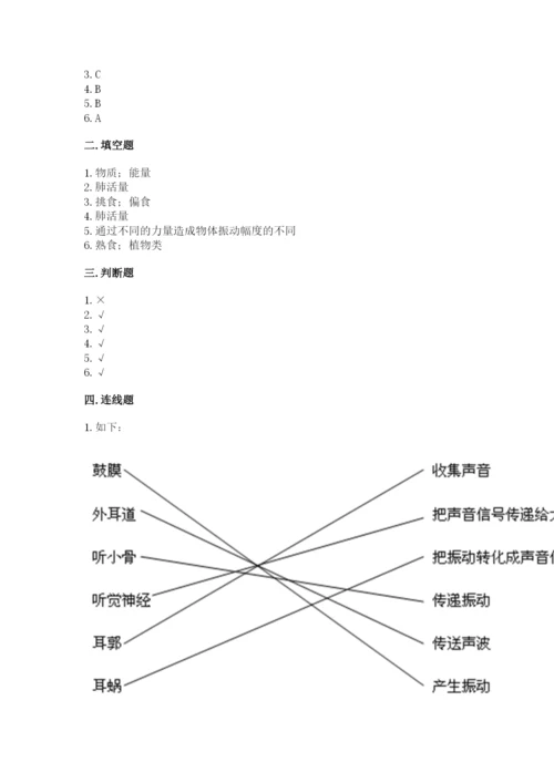 教科版四年级上册科学期末测试卷标准卷.docx