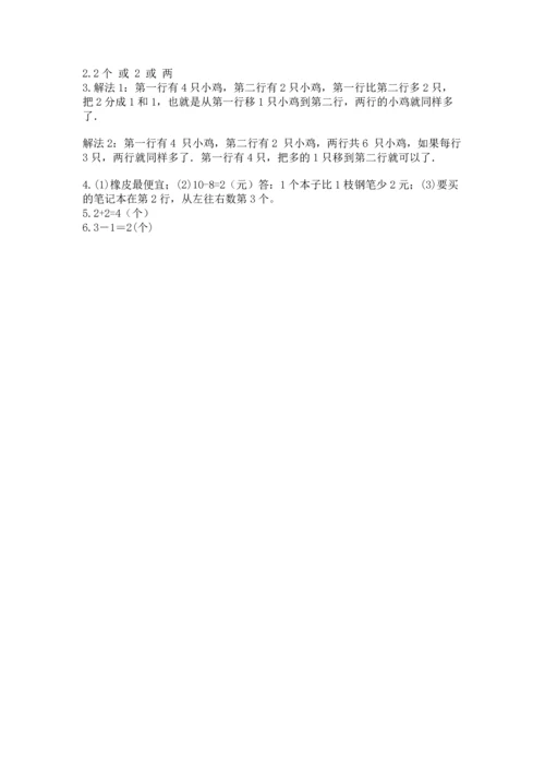北师大版一年级上册数学期中测试卷及答案【真题汇编】.docx