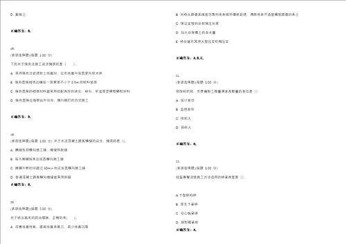 2023年二级建造师公路工程管理与实务考试题库易错、难点精编D参考答案试卷号54