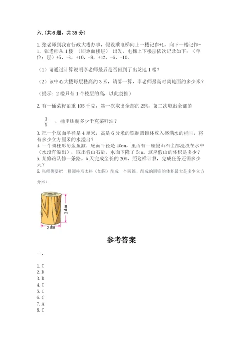 人教版数学小升初模拟试卷附参考答案【b卷】.docx