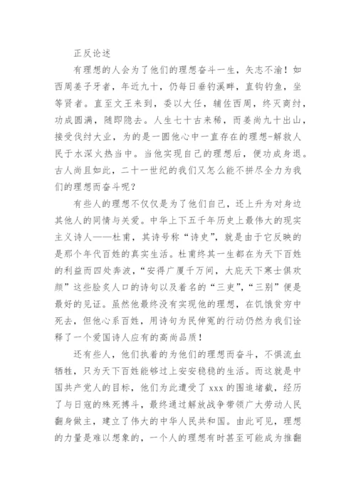 以理想为话题的议论文精编.docx