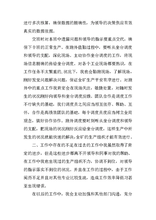 生产调度年度工作总结