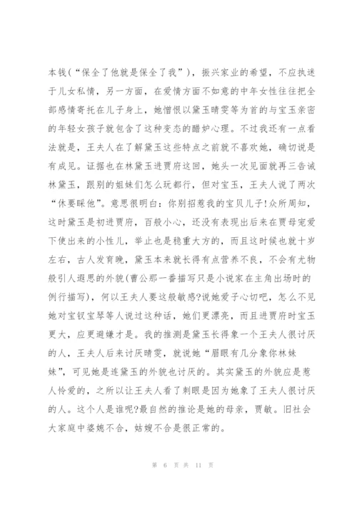红楼梦名著每十回读书心得5篇.docx
