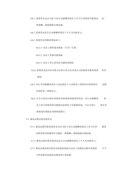 公司薪酬类别和薪酬结构.docx