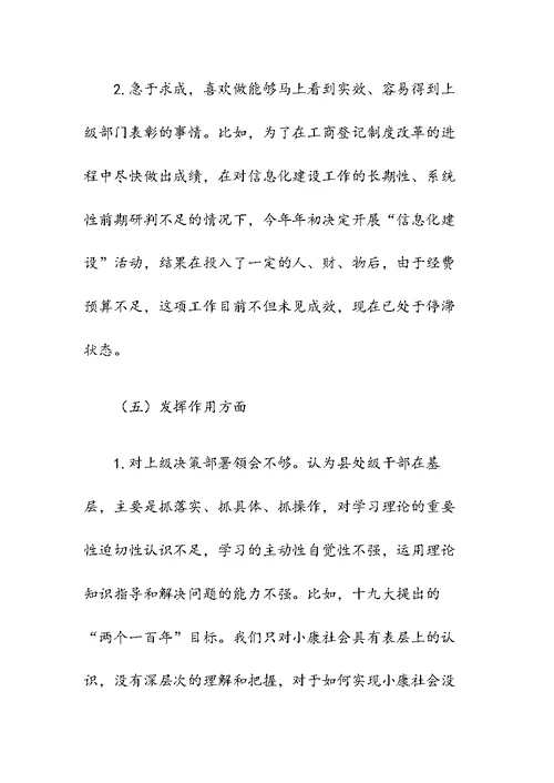 党员检视问题、原因分析及整改措施发言材料3