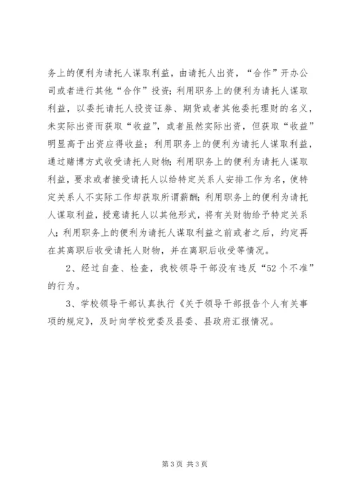 学校领导干部廉洁从政自查自纠报告 (3).docx