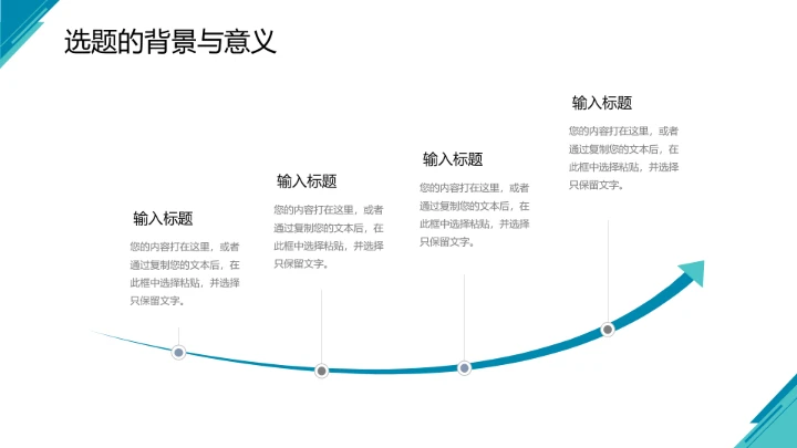 毕业答辩大学生毕业论文答辩开题报告通用PPT模版