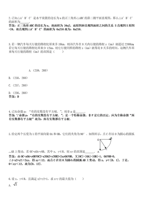 2022年云南交通职业技术学院高职单招语文数学英语考试题库带答案解析