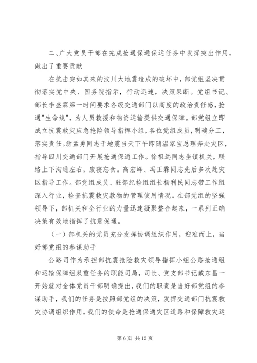 党委抗震救灾的工作总结.docx