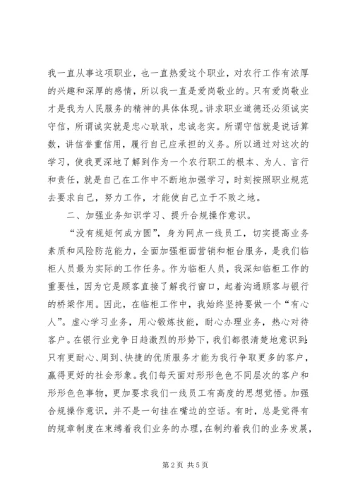 学习合规操作专题教育的心得体会.docx