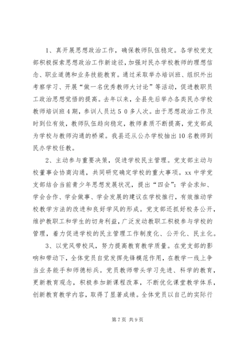 学校党建工作的实践与思考 (5).docx