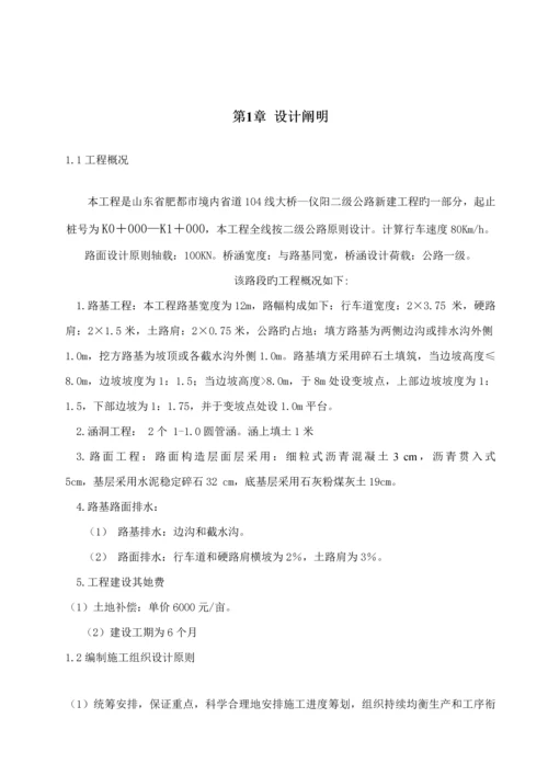 公路综合施工组织与概具体预算优质课程设计周英豪.docx