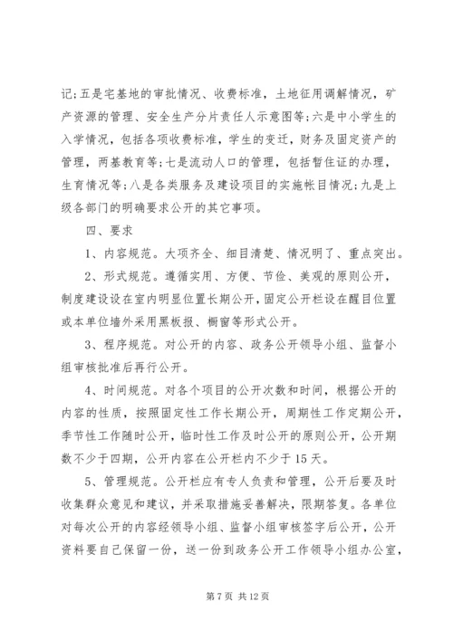 乡镇政务公开实施方案范文.docx