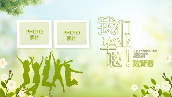 致青春毕业季青春毕业纪念册PPT动态模板