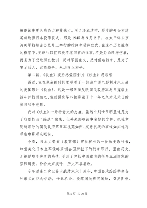 铁血残阳观后感.docx