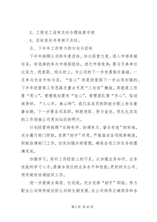 经营部工作计划 (2).docx