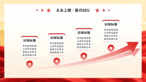 红色党政风团支书竞选班委竞选演讲PPT模板