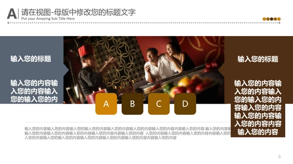 中国味道传统美食文化餐饮通用PPT