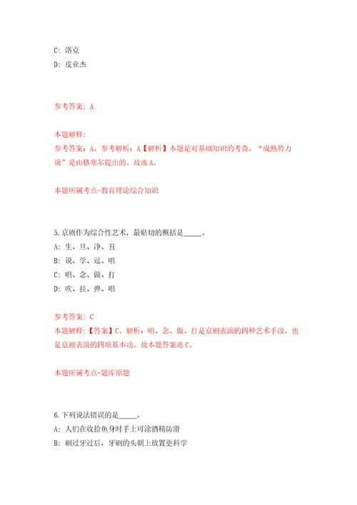 2022年山东青岛莱西市事业单位招考聘用109人自我检测模拟卷含答案9