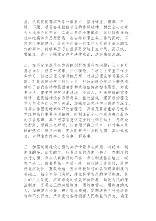 以案促改个人剖析材料及整改措施6篇.docx