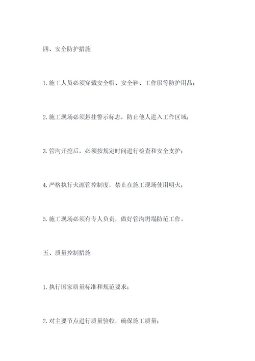室外给水管道施工方案
