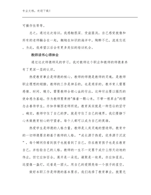 2023年教师读书心得体会优选例文12篇.docx