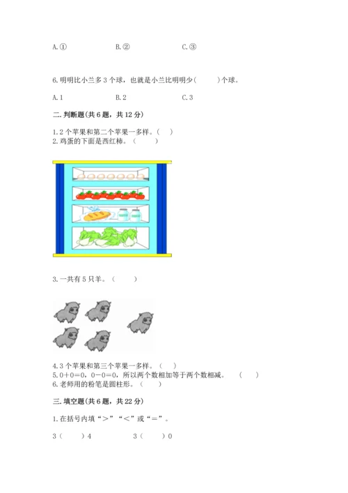 小学一年级上册数学期中测试卷及参考答案1套.docx