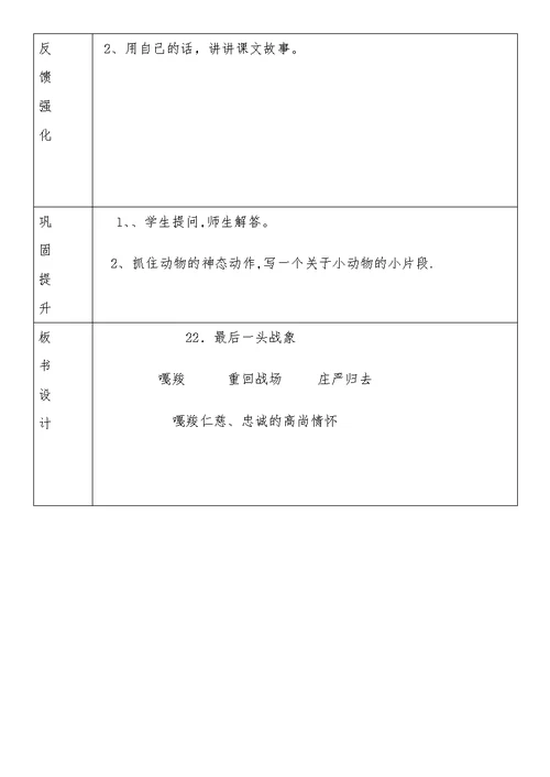 23、最后一头战象教案 (2)