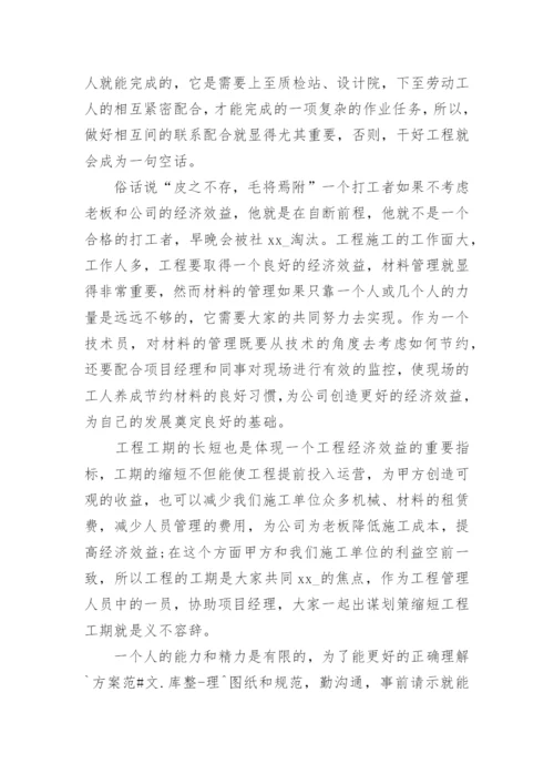 建筑个人专业技术工作总结_8.docx