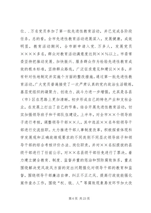 市委书记在市委九届九次全会上的报告.docx