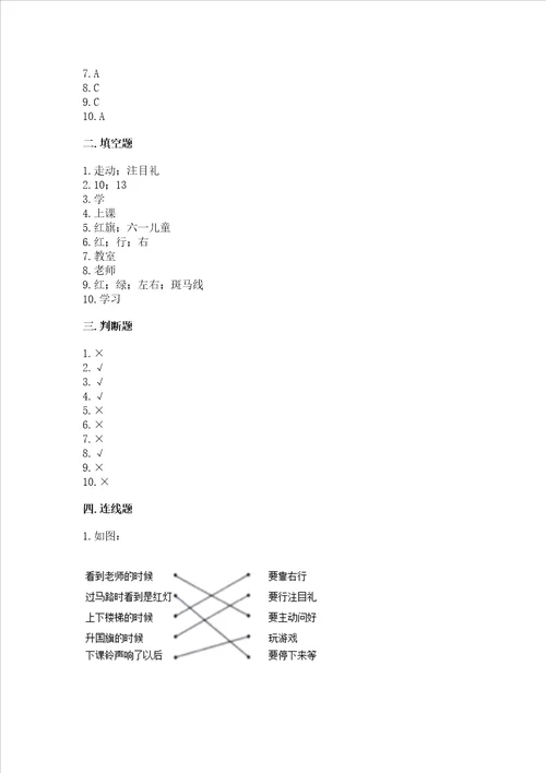 2022部编版一年级上册道德与法治期中测试卷含完整答案名师系列