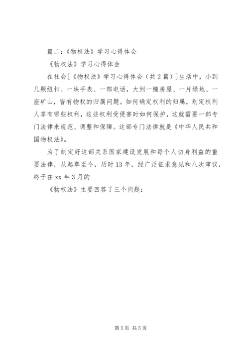 学习《生活中的物权法》心得体会 (3).docx