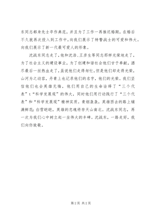 学习沈战东先进事迹感想.docx