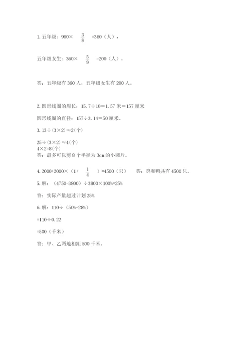 2022六年级上册数学期末考试试卷及参考答案（突破训练）.docx