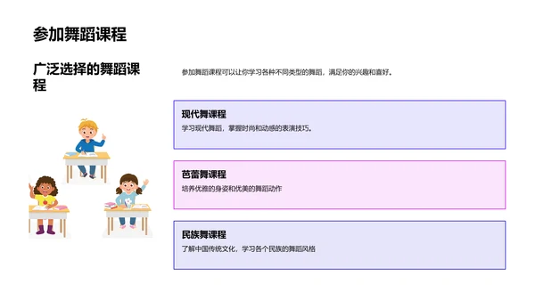 舞蹈基础教学