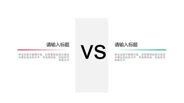 多色商务对比图示PPT模板