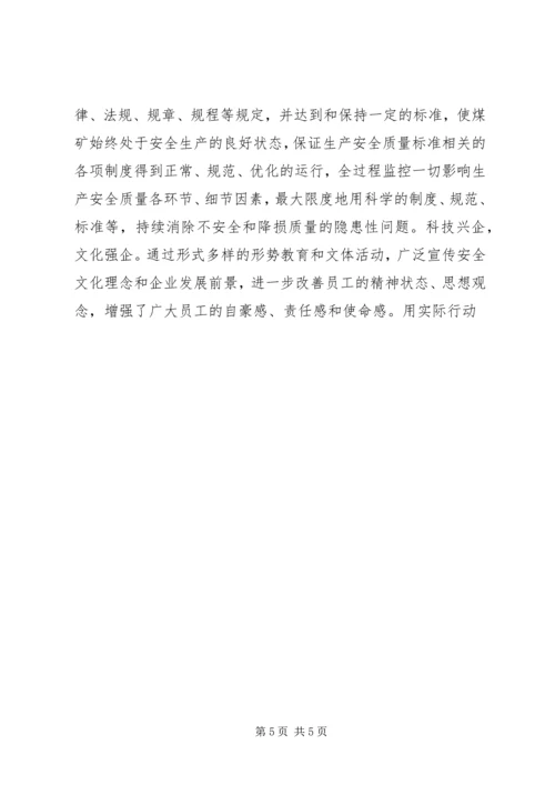 学习《安全事故案例》心得体会 (3).docx