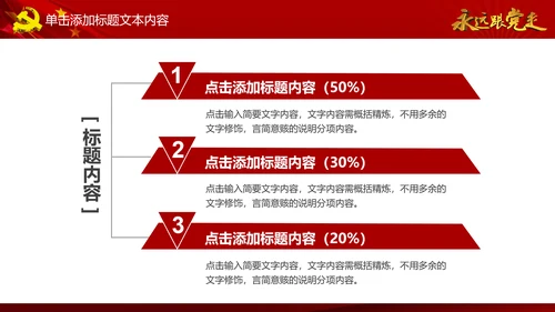简约党校党委党支部党徽工作总结PPT模板