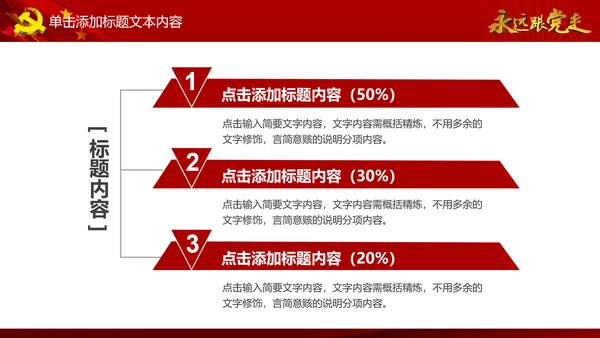 简约党校党委党支部党徽工作总结PPT模板