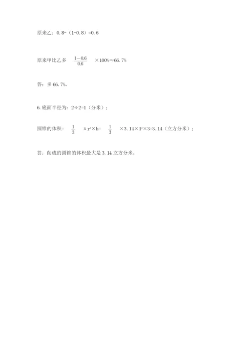 沪教版小学数学六年级下册期末检测试题附参考答案【名师推荐】.docx