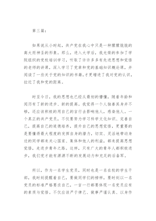 加入党组织的宣誓词.docx