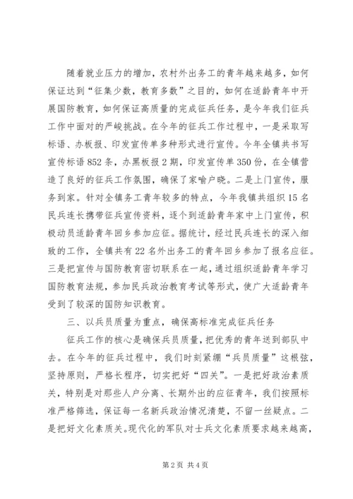 X镇武装部征兵工作总结.docx