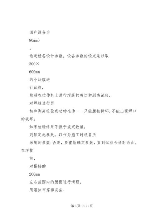 防渗布管理方案 (4).docx