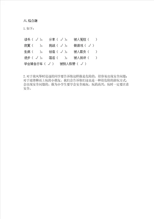 部编版二年级下册道德与法治 期末考试试卷带答案最新