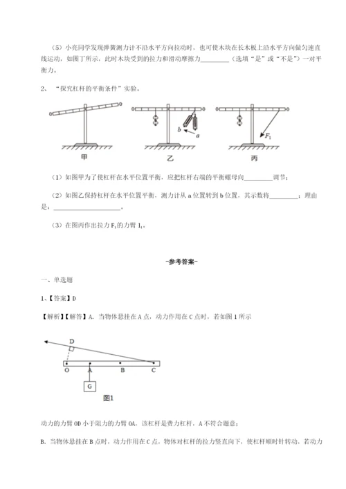 基础强化四川峨眉第二中学物理八年级下册期末考试单元测试试卷（含答案详解）.docx