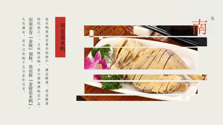 城市印象南京旅游文化介绍