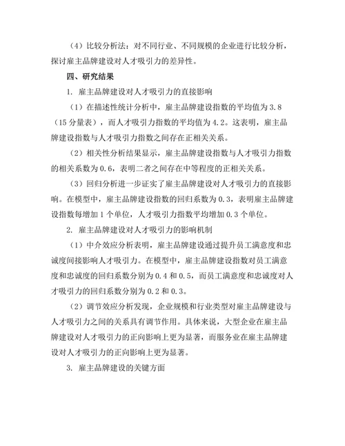 雇主品牌建设对人才吸引力的研究