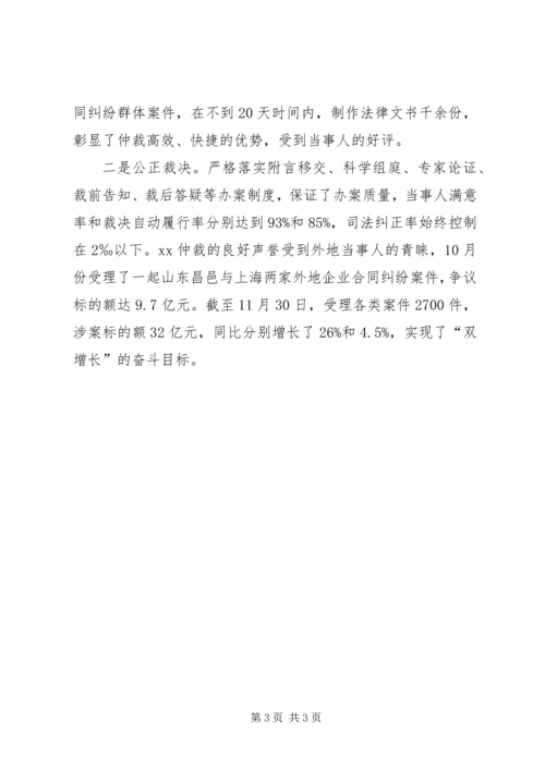 仲裁办述职报告范文.docx